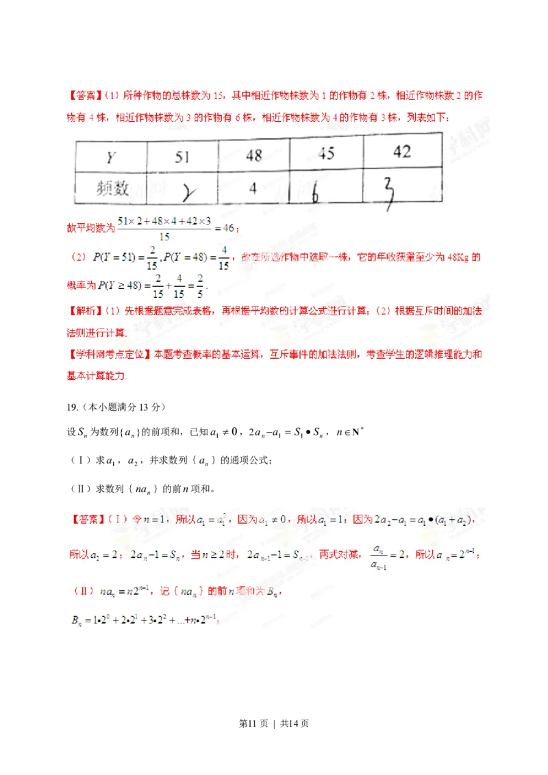 2013年高考数学试卷（文）（湖南）（解析卷）_数学历年高考真题_新&middot;PDF版2008-2025&middot;高考数学真题_数学（按试卷类型分类）2008-2025_自主命题卷&middot;数学（2008-2025）