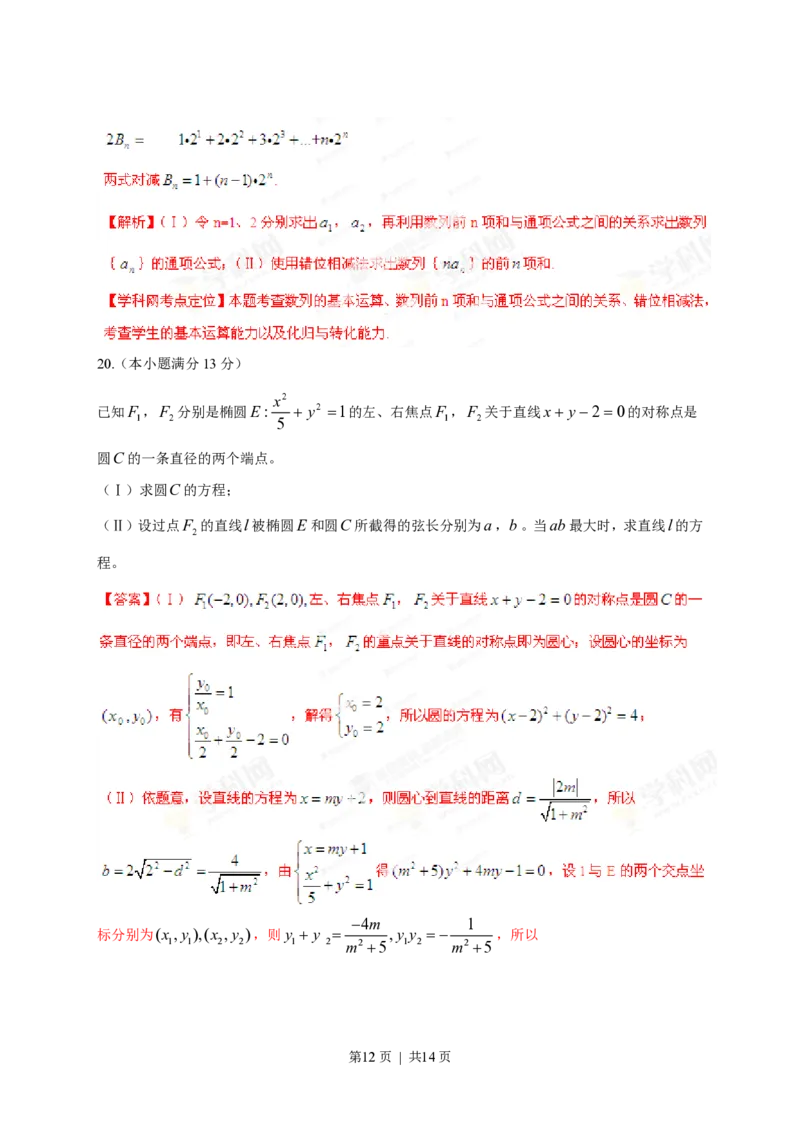 2013年高考数学试卷（文）（湖南）（解析卷）_数学历年高考真题_新&middot;PDF版2008-2025&middot;高考数学真题_数学（按试卷类型分类）2008-2025_自主命题卷&middot;数学（2008-2025）