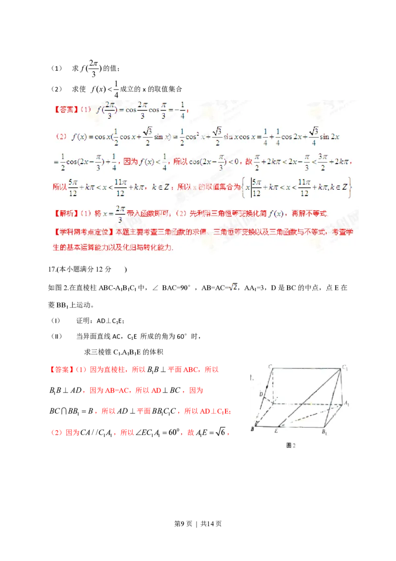 2013年高考数学试卷（文）（湖南）（解析卷）_数学历年高考真题_新&middot;PDF版2008-2025&middot;高考数学真题_数学（按试卷类型分类）2008-2025_自主命题卷&middot;数学（2008-2025）