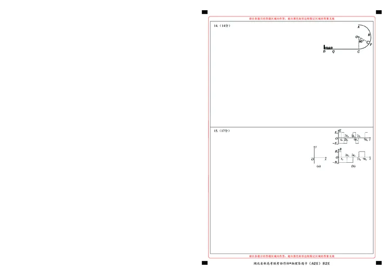 2023年湖北省新高考联考协作体高三9月起点考试物理答题卡_2023年9月_01每日更新_10号_2024届湖北省新高考联考协作体高三9月起点考试_湖北省2024届新高考联考协作体高三9月起点考试物理