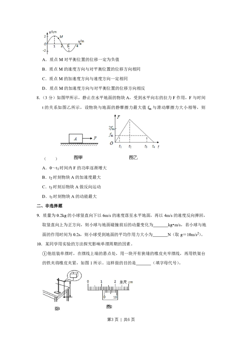 2012年高考物理试卷（天津）（空白卷）_物理历年高考真题_新&middot;PDF版2008-2025&middot;高考物理真题_物理（按试卷类型分类）2008-2025_自主命题卷&middot;物理（2008-2025）_天津自主命题&middot;物理（2008-2024）
