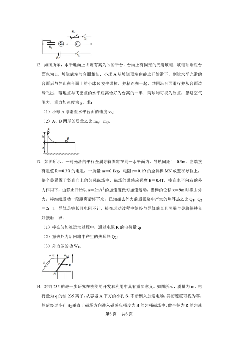 2012年高考物理试卷（天津）（空白卷）_物理历年高考真题_新&middot;PDF版2008-2025&middot;高考物理真题_物理（按试卷类型分类）2008-2025_自主命题卷&middot;物理（2008-2025）_天津自主命题&middot;物理（2008-2024）