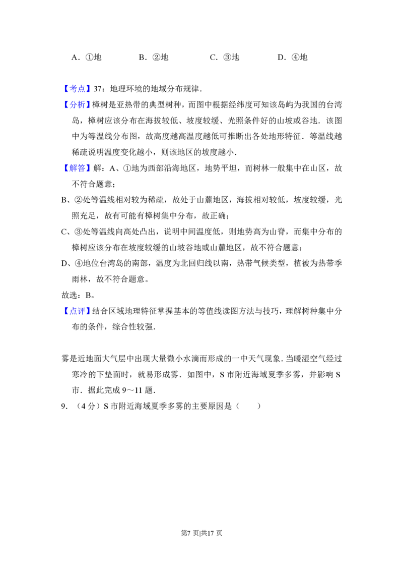 2013年高考地理试卷（新课标Ⅱ）（解析卷）_地理历年高考真题_新&middot;PDF版2008-2025&middot;高考地理真题_地理（按省份分类）2008-2025_2008-2025&middot;（云南）地理高考真题