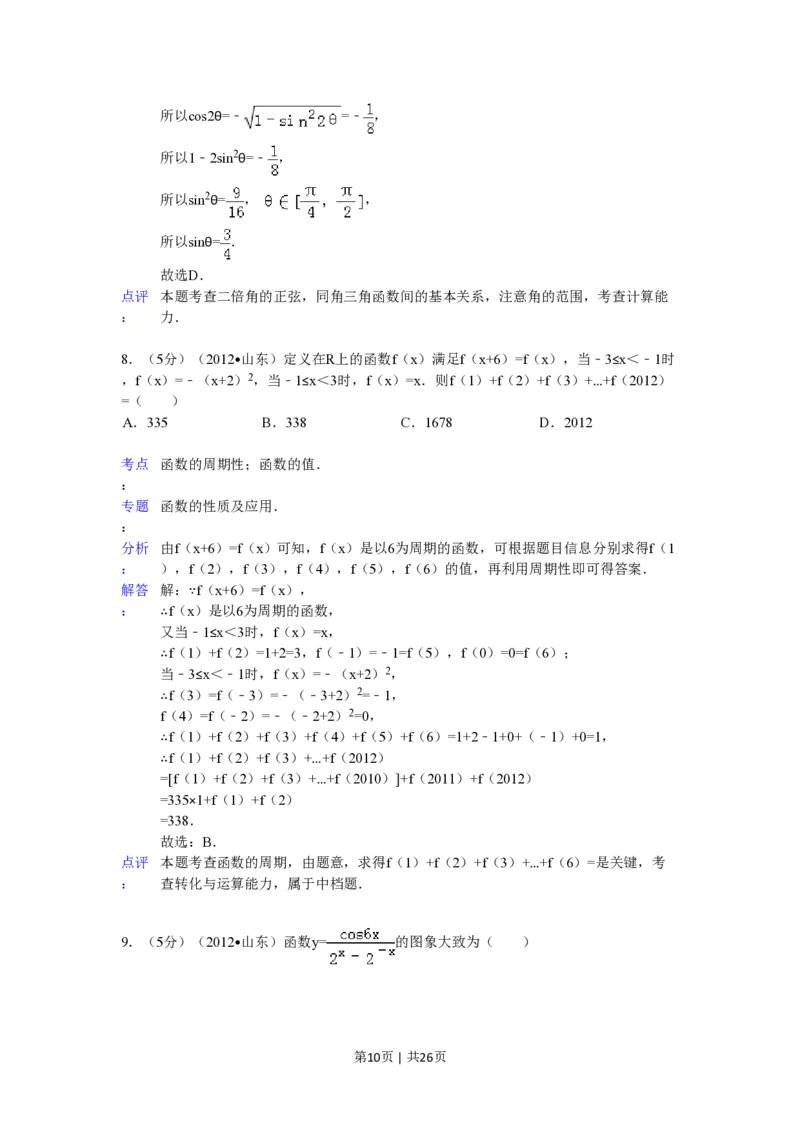 2012年高考数学试卷（理）（山东）（解析卷）_数学历年高考真题_新&middot;PDF版2008-2025&middot;高考数学真题_数学（按年份分类）2008-2025_2012&middot;高考数学真题