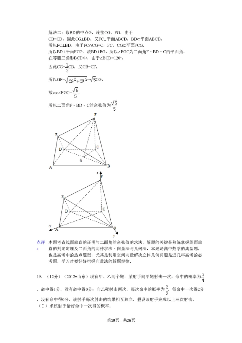 2012年高考数学试卷（理）（山东）（解析卷）_数学历年高考真题_新&middot;PDF版2008-2025&middot;高考数学真题_数学（按年份分类）2008-2025_2012&middot;高考数学真题