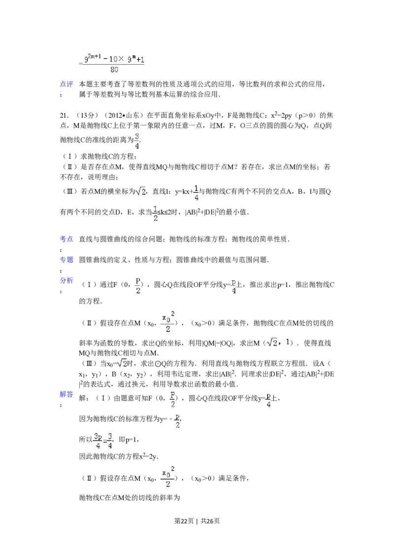 2012年高考数学试卷（理）（山东）（解析卷）_数学历年高考真题_新&middot;PDF版2008-2025&middot;高考数学真题_数学（按年份分类）2008-2025_2012&middot;高考数学真题