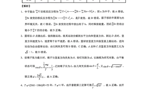 1_2024贵州省六校联盟高考实用性联考卷（三）物理参考答案_2024年3月_02按日期_21号_2024届贵州省六校联盟高考实用性联考（三）