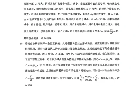 1_2024贵州省六校联盟高考实用性联考卷（三）物理参考答案_2024年3月_02按日期_21号_2024届贵州省六校联盟高考实用性联考（三）