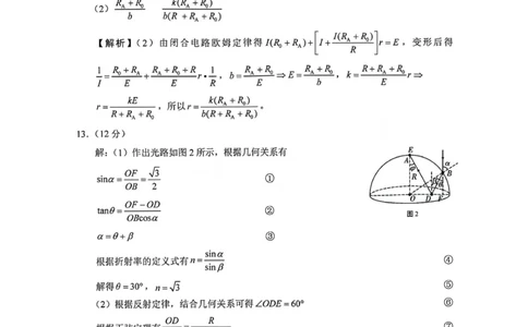 1_2024贵州省六校联盟高考实用性联考卷（三）物理参考答案_2024年3月_02按日期_21号_2024届贵州省六校联盟高考实用性联考（三）