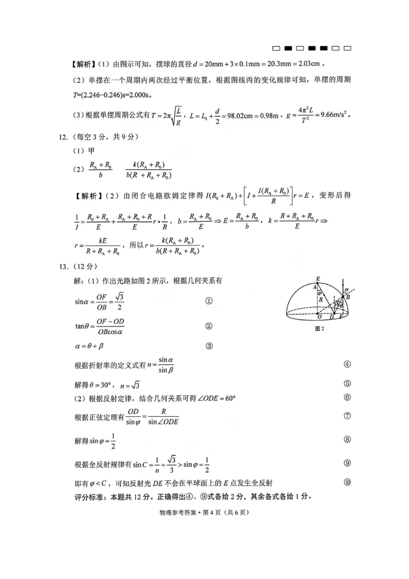 1_2024贵州省六校联盟高考实用性联考卷（三）物理参考答案_2024年3月_02按日期_21号_2024届贵州省六校联盟高考实用性联考（三）