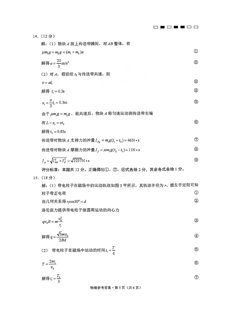 1_2024贵州省六校联盟高考实用性联考卷（三）物理参考答案_2024年3月_02按日期_21号_2024届贵州省六校联盟高考实用性联考（三）