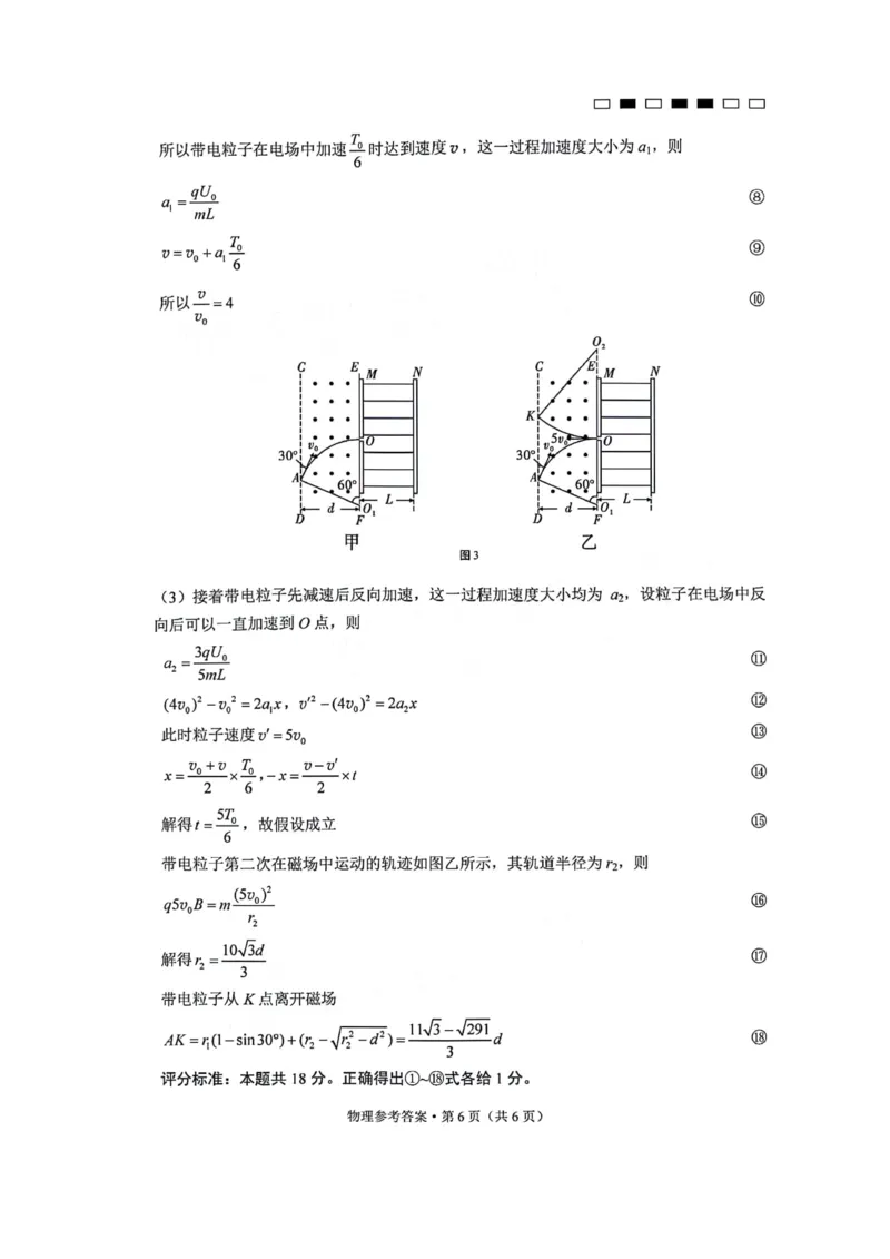 1_2024贵州省六校联盟高考实用性联考卷（三）物理参考答案_2024年3月_02按日期_21号_2024届贵州省六校联盟高考实用性联考（三）