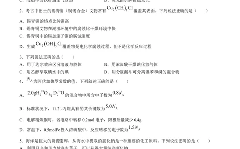吉林省长春市第二中学2023-2024学年高三上学期10月月考化学试题+Word版含答案(1)_2023年10月_01每日更新_19号_2024届吉林省长春市第二中学高三上学期10月月考