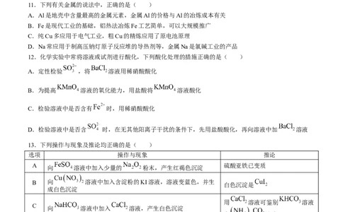 吉林省长春市第二中学2023-2024学年高三上学期10月月考化学试题+Word版含答案(1)_2023年10月_01每日更新_19号_2024届吉林省长春市第二中学高三上学期10月月考