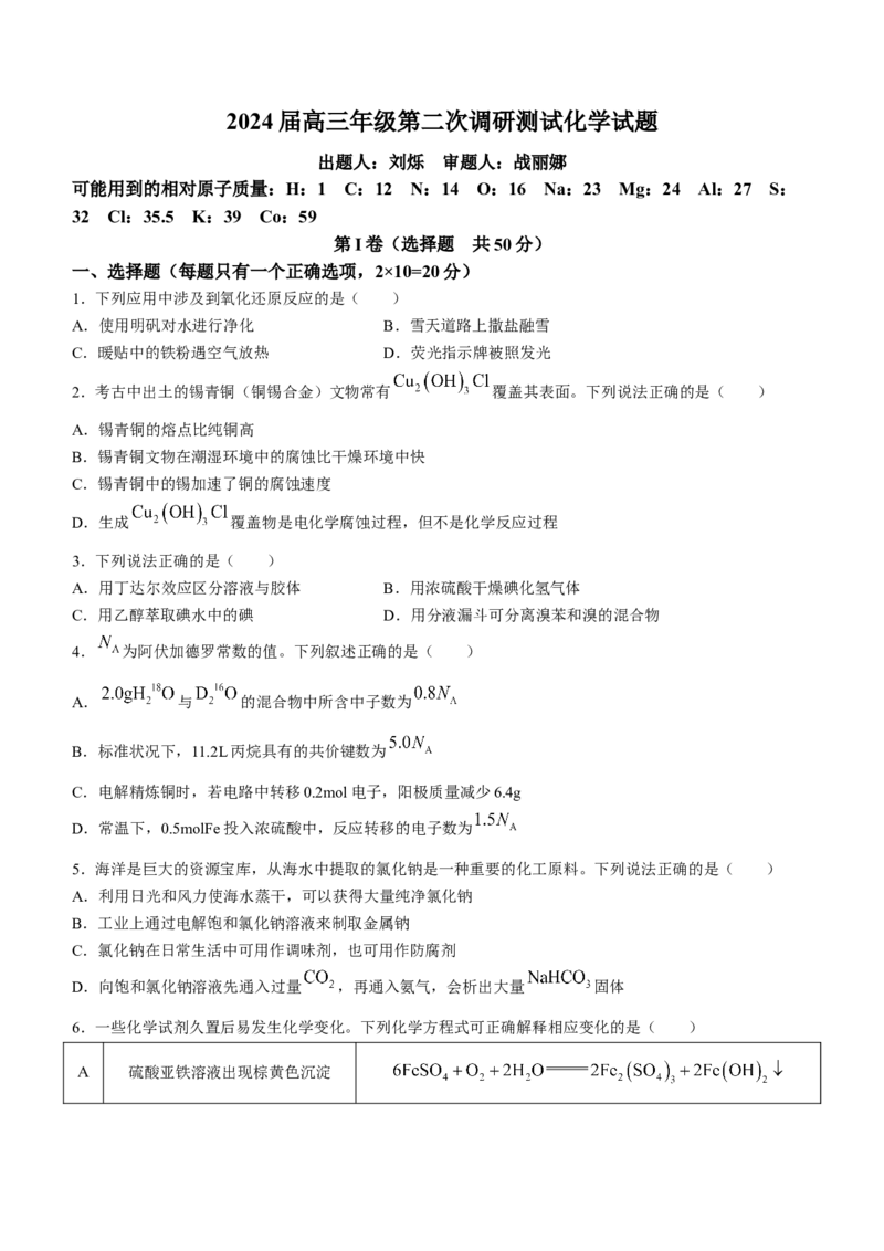 吉林省长春市第二中学2023-2024学年高三上学期10月月考化学试题+Word版含答案(1)_2023年10月_01每日更新_19号_2024届吉林省长春市第二中学高三上学期10月月考