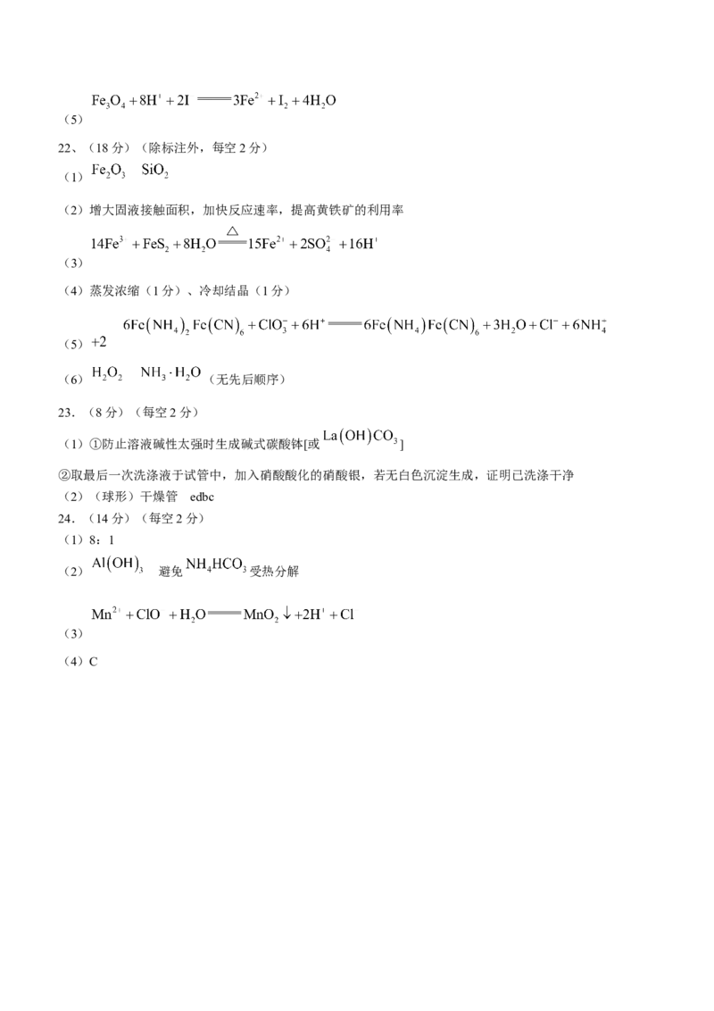 吉林省长春市第二中学2023-2024学年高三上学期10月月考化学试题+Word版含答案(1)_2023年10月_01每日更新_19号_2024届吉林省长春市第二中学高三上学期10月月考