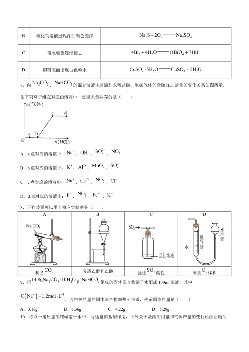 吉林省长春市第二中学2023-2024学年高三上学期10月月考化学试题+Word版含答案(1)_2023年10月_01每日更新_19号_2024届吉林省长春市第二中学高三上学期10月月考