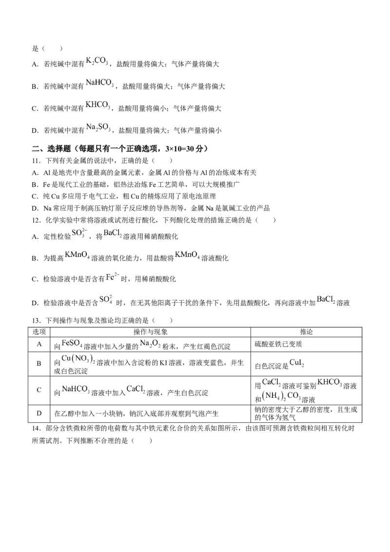 吉林省长春市第二中学2023-2024学年高三上学期10月月考化学试题+Word版含答案(1)_2023年10月_01每日更新_19号_2024届吉林省长春市第二中学高三上学期10月月考