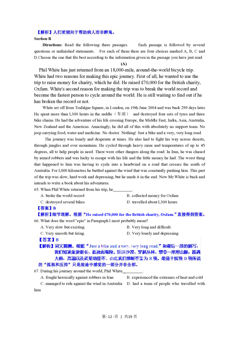 2012年高考英语试卷（上海）（秋考）（解析卷）_英语历年高考真题_新&middot;PDF版2008-2025&middot;高考英语真题_英语（按年份分类）2008-2025_2012&middot;高考英语真题