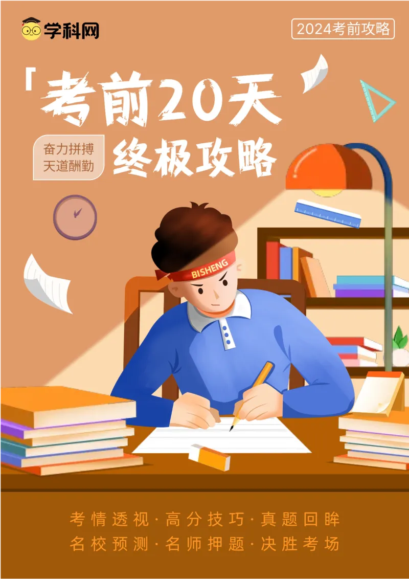 历史（一）（解析版）_2024高考押题卷_62024学科网全系列_21学科网高考考前终极攻略_历史-2024年高考考前20天终极冲刺攻略_历史（一）-2024年高考考前20天终极冲刺攻略