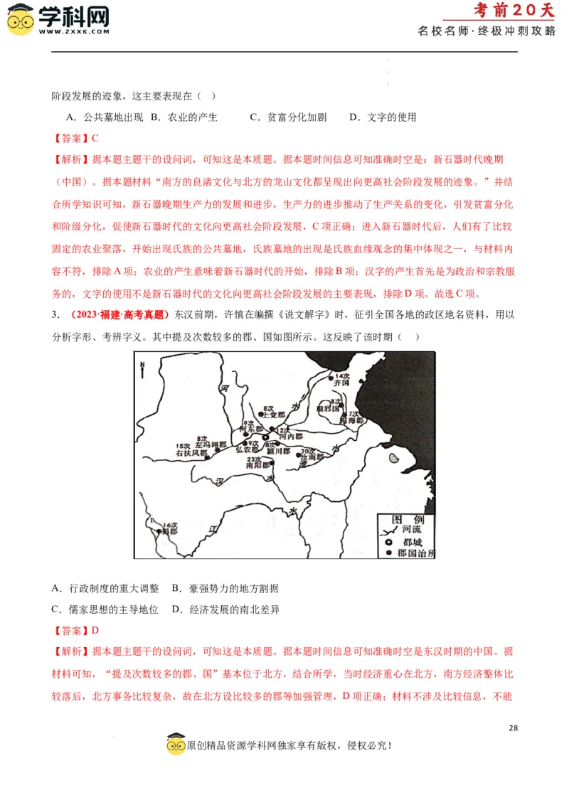 历史（一）（解析版）_2024高考押题卷_62024学科网全系列_21学科网高考考前终极攻略_历史-2024年高考考前20天终极冲刺攻略_历史（一）-2024年高考考前20天终极冲刺攻略