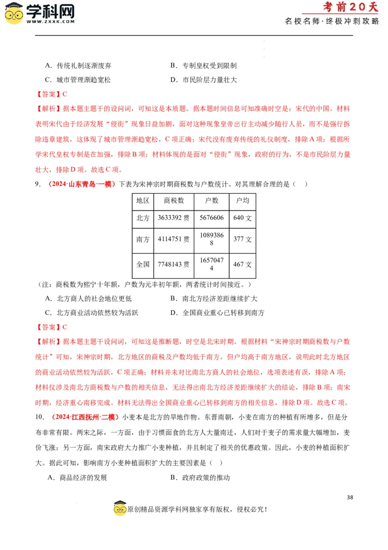 历史（一）（解析版）_2024高考押题卷_62024学科网全系列_21学科网高考考前终极攻略_历史-2024年高考考前20天终极冲刺攻略_历史（一）-2024年高考考前20天终极冲刺攻略