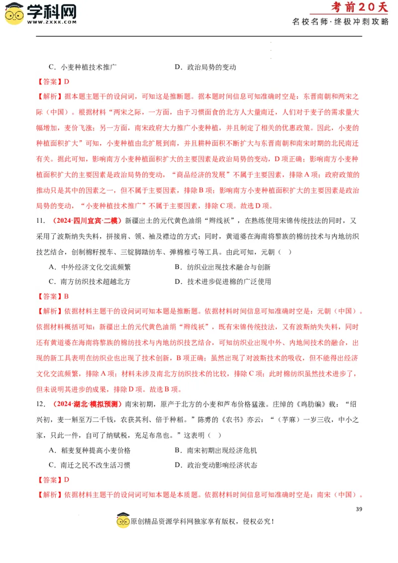 历史（一）（解析版）_2024高考押题卷_62024学科网全系列_21学科网高考考前终极攻略_历史-2024年高考考前20天终极冲刺攻略_历史（一）-2024年高考考前20天终极冲刺攻略