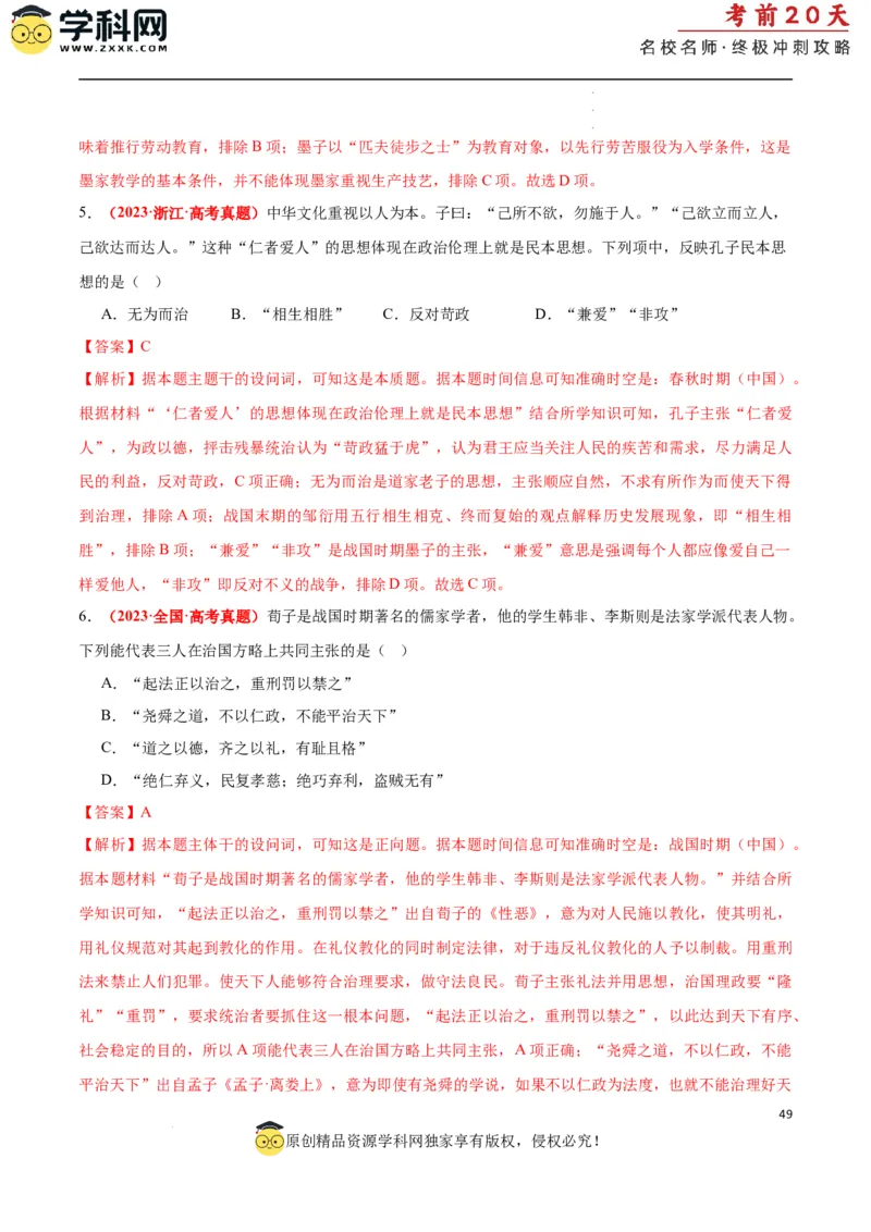 历史（一）（解析版）_2024高考押题卷_62024学科网全系列_21学科网高考考前终极攻略_历史-2024年高考考前20天终极冲刺攻略_历史（一）-2024年高考考前20天终极冲刺攻略