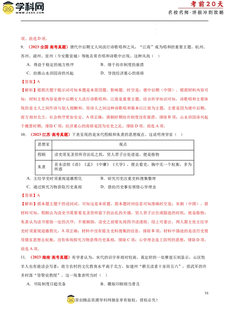 历史（一）（解析版）_2024高考押题卷_62024学科网全系列_21学科网高考考前终极攻略_历史-2024年高考考前20天终极冲刺攻略_历史（一）-2024年高考考前20天终极冲刺攻略