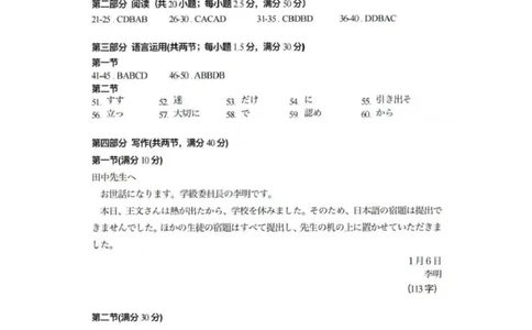 日语答案-2026大湾区一模(1)_2026年1月_260128广东省大湾区2026届普通高中毕业年级高三年级联合模拟考试（一）（全科）