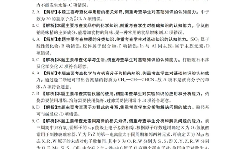 陕青宁晋金太阳2026届高三9月开学联考（QN）化学答案_2025年9月_250912陕青宁晋金太阳2026届高三9月开学联考（26-1002C）（全科）