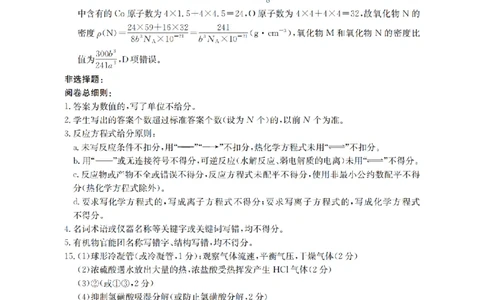 陕青宁晋金太阳2026届高三9月开学联考（QN）化学答案_2025年9月_250912陕青宁晋金太阳2026届高三9月开学联考（26-1002C）（全科）