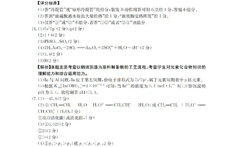 陕青宁晋金太阳2026届高三9月开学联考（QN）化学答案_2025年9月_250912陕青宁晋金太阳2026届高三9月开学联考（26-1002C）（全科）