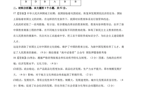 历史（福建卷）（参考答案）_2023高考押题卷_学易金卷-2023学科网押题卷（各科各版本）_2023学科网押题卷-学易金卷-历史_历史（福建卷）-学易金卷：2023年高考考前押题密卷