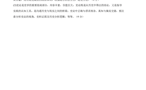历史（福建卷）（参考答案）_2023高考押题卷_学易金卷-2023学科网押题卷（各科各版本）_2023学科网押题卷-学易金卷-历史_历史（福建卷）-学易金卷：2023年高考考前押题密卷