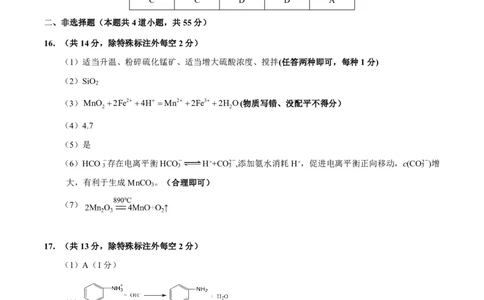 黑龙江省新时代高中教育联合体2026届高三上学期8月开学测试化学答案_2025年8月_250828黑龙江省新时代高中教育联合体2026届高三上学期8月开学测试（全科）
