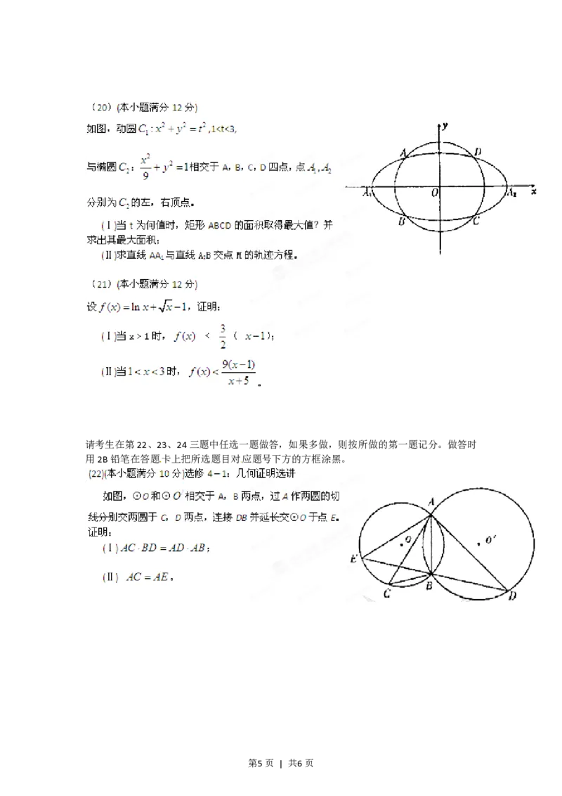 2012年高考数学试卷（文）（辽宁）（空白卷）_数学历年高考真题_新&middot;PDF版2008-2025&middot;高考数学真题_数学（按试卷类型分类）2008-2025_自主命题卷&middot;数学（2008-2025）