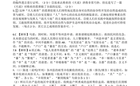 广东省台山市第一中学2023-2024学年高三上学期第一次月考语文答案(1)_2023年9月_029月合集_2024届广东省台山一中高三上学期第一次月考