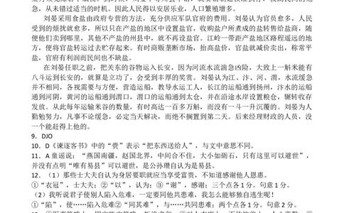 广东省台山市第一中学2023-2024学年高三上学期第一次月考语文答案(1)_2023年9月_029月合集_2024届广东省台山一中高三上学期第一次月考