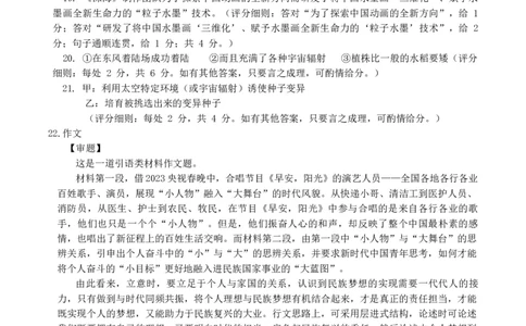 广东省台山市第一中学2023-2024学年高三上学期第一次月考语文答案(1)_2023年9月_029月合集_2024届广东省台山一中高三上学期第一次月考