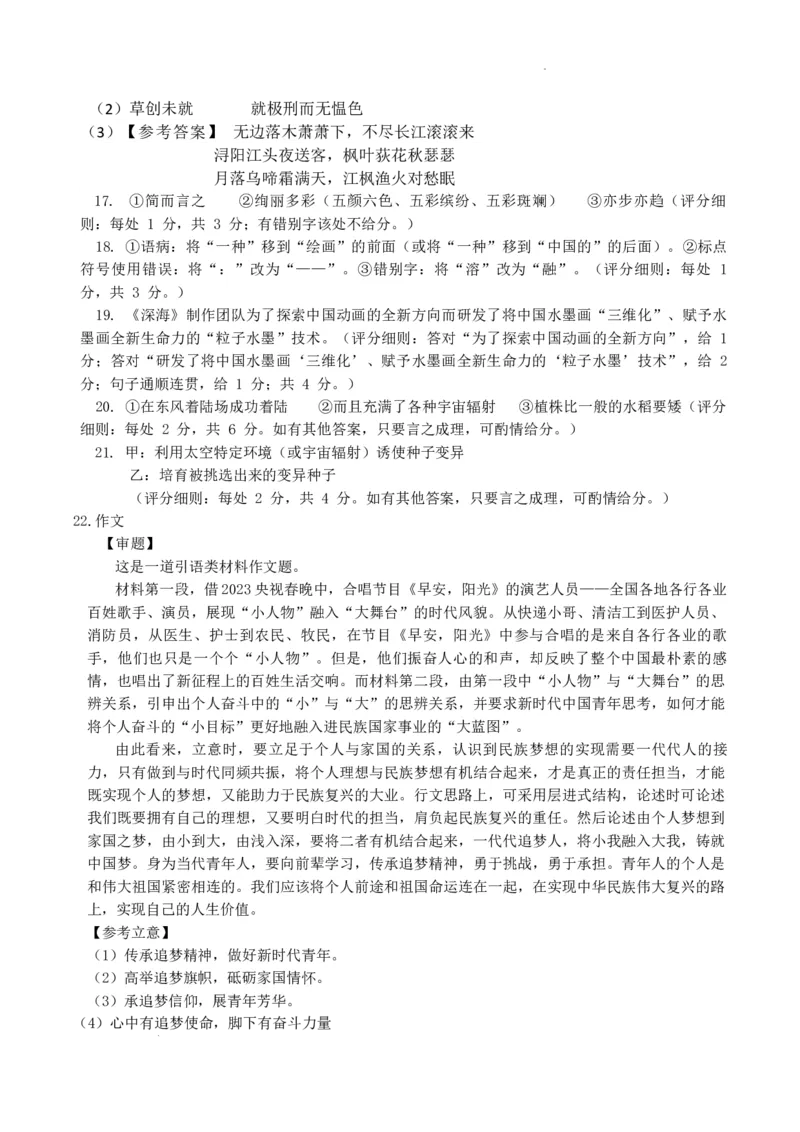 广东省台山市第一中学2023-2024学年高三上学期第一次月考语文答案(1)_2023年9月_029月合集_2024届广东省台山一中高三上学期第一次月考