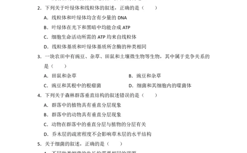 2012年高考生物试卷（大纲版）（空白卷）_生物历年高考真题_新&middot;PDF版2008-2025&middot;高考生物真题_生物（按年份分类）2008-2025_2012&middot;高考生物真题