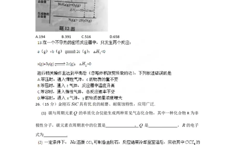 2012年高考化学试卷（重庆）（空白卷）_化学历年高考真题_新&middot;PDF版2008-2025&middot;高考化学真题_化学（按省份分类）2008-2025_2012-2025&middot;（重庆）化学高考真题