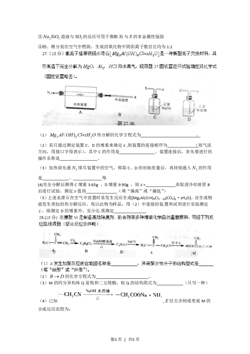 2012年高考化学试卷（重庆）（空白卷）_化学历年高考真题_新&middot;PDF版2008-2025&middot;高考化学真题_化学（按省份分类）2008-2025_2012-2025&middot;（重庆）化学高考真题