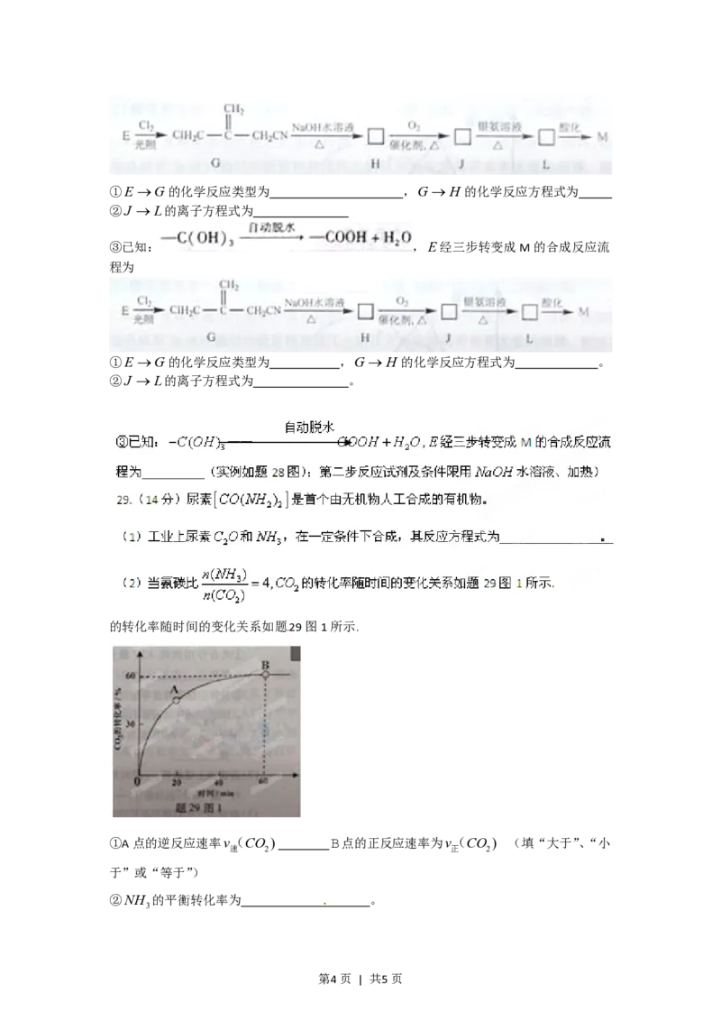 2012年高考化学试卷（重庆）（空白卷）_化学历年高考真题_新&middot;PDF版2008-2025&middot;高考化学真题_化学（按省份分类）2008-2025_2012-2025&middot;（重庆）化学高考真题