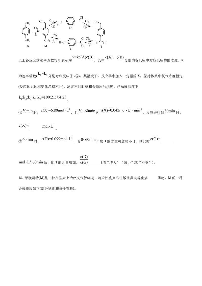 2024年高考真题河北卷化学试题（原卷版）_高考真题全网收集_化学_2024年新高考河北卷化学高考真题解析（参考版）