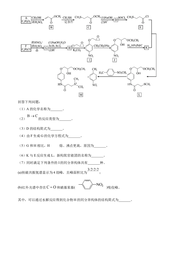 2024年高考真题河北卷化学试题（原卷版）_高考真题全网收集_化学_2024年新高考河北卷化学高考真题解析（参考版）