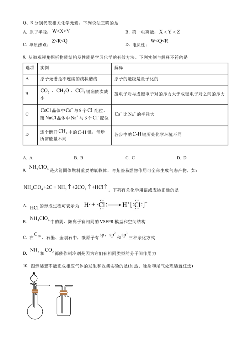 2024年高考真题河北卷化学试题（原卷版）_高考真题全网收集_化学_2024年新高考河北卷化学高考真题解析（参考版）
