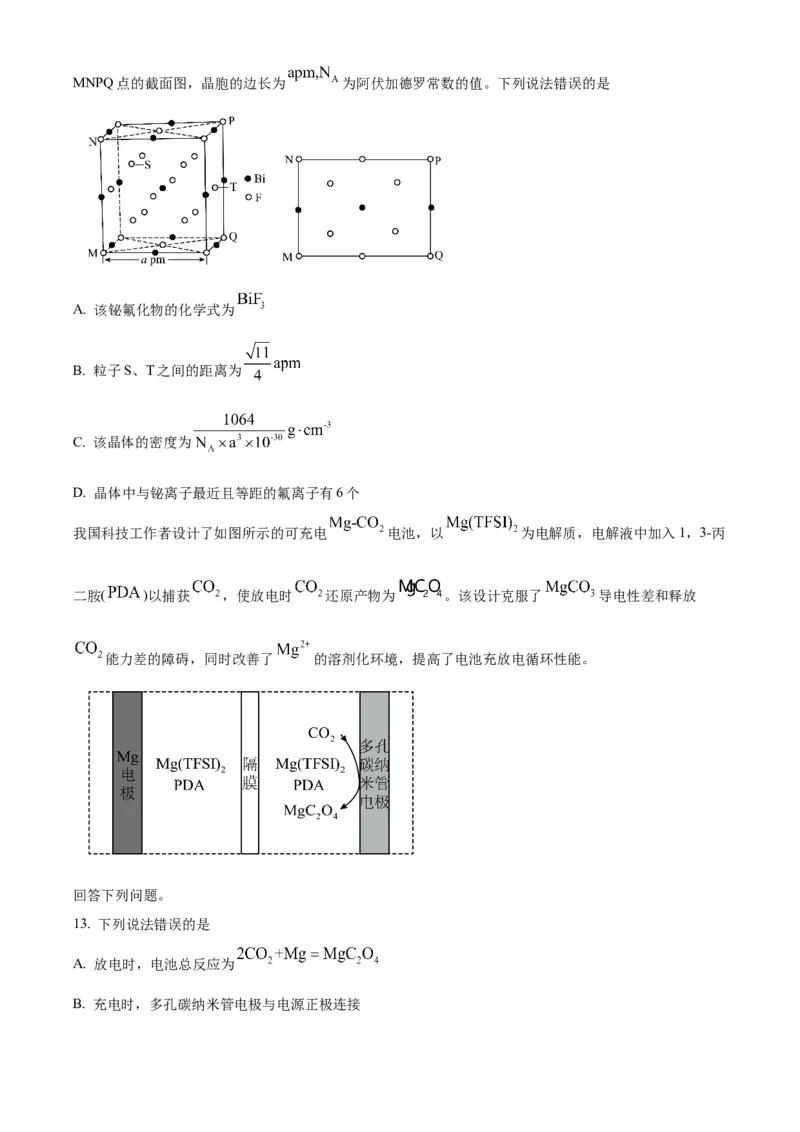 2024年高考真题河北卷化学试题（原卷版）_高考真题全网收集_化学_2024年新高考河北卷化学高考真题解析（参考版）
