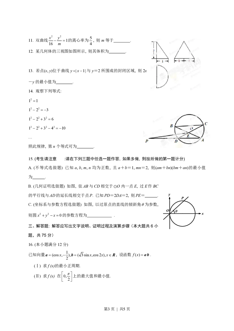 2013年高考数学试卷（理）（陕西）（空白卷）_数学历年高考真题_新&middot;PDF版2008-2025&middot;高考数学真题_数学（按年份分类）2008-2025_2013&middot;高考数学真题
